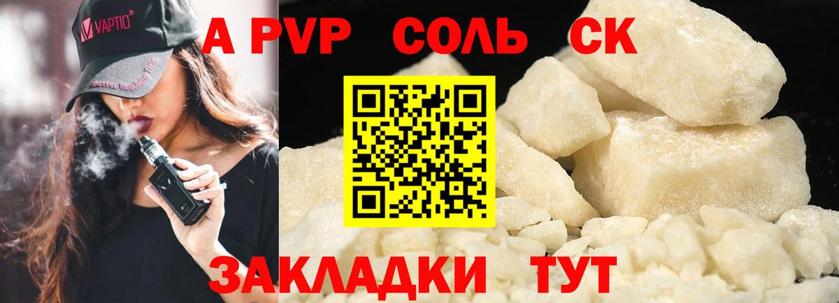 APVP Соль  APVP Соль  Ангарск  А ПВП СК  Вход с VPN 