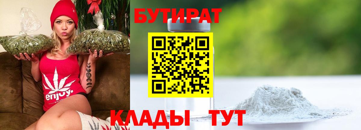 Ангарск  Бутират жидкий экстази  БУТИРАТ  Вход с VPN 