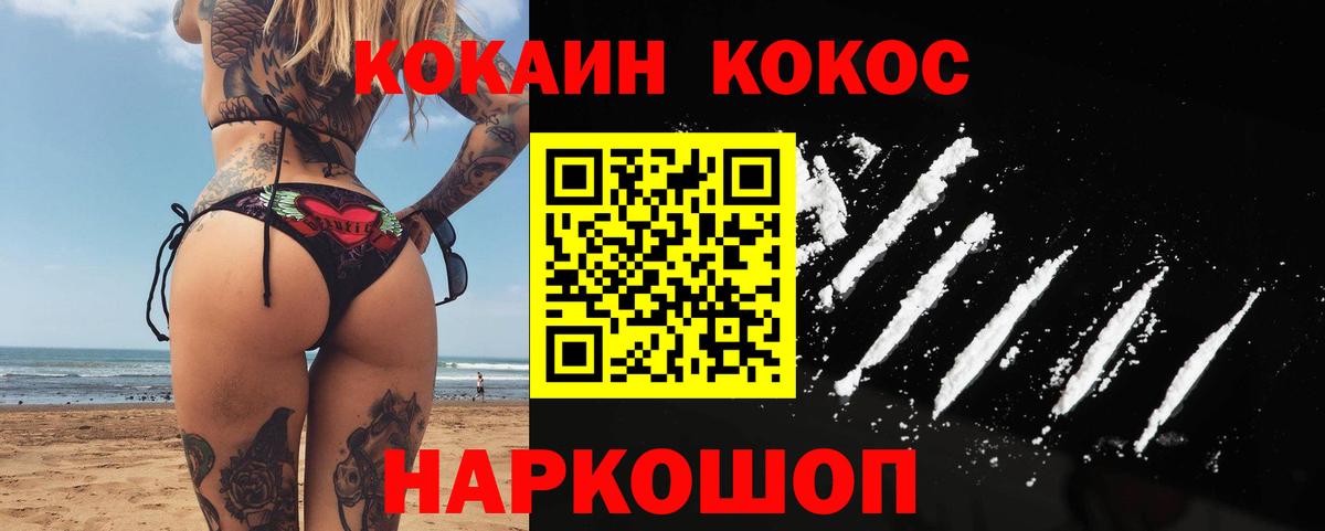 COCAIN VHQ Ангарск