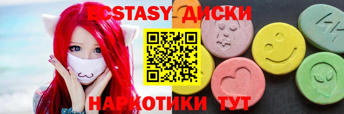 Ecstasy диски Ангарск