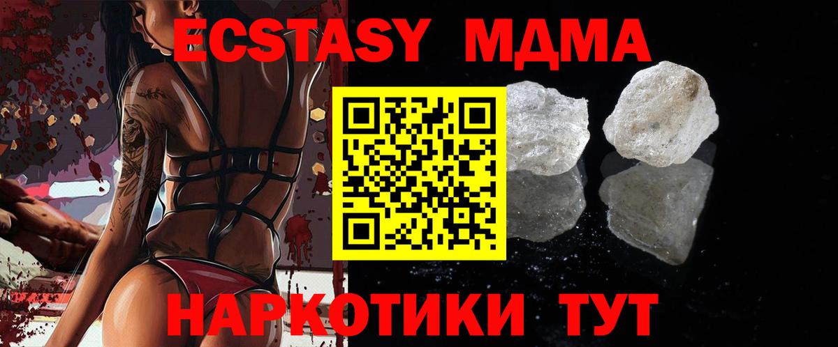МДМА кристаллы Ангарск