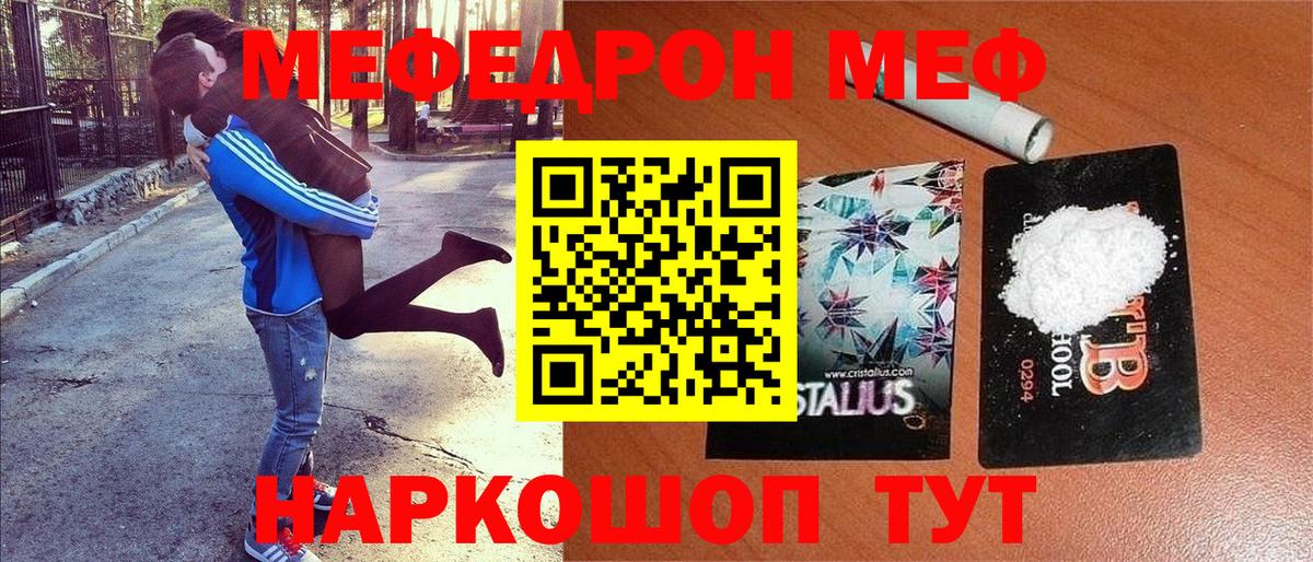 Меф кристаллы Ангарск
