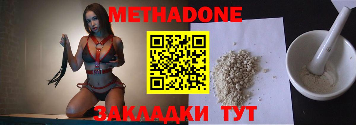 МЕТАДОН methadone  Метадон methadone  Вход с VPN  Ангарск 