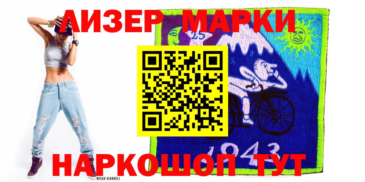 Марки 25I-NBOMe 1,8мг  Вход с VPN  Ангарск 